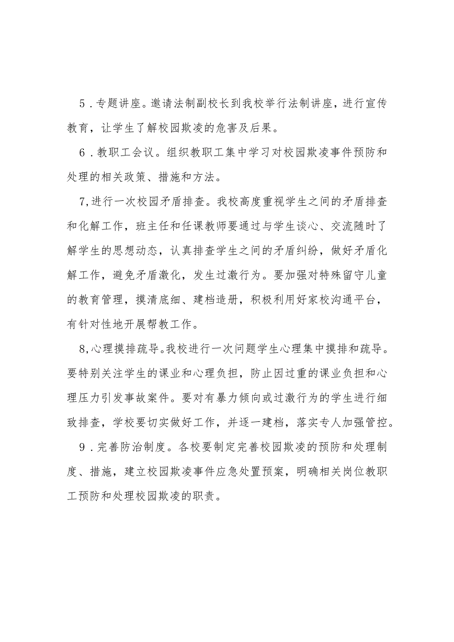 三篇2023年小学开展防治中小学生欺凌和暴力集中排查整治工作情况总结报告.docx_第2页