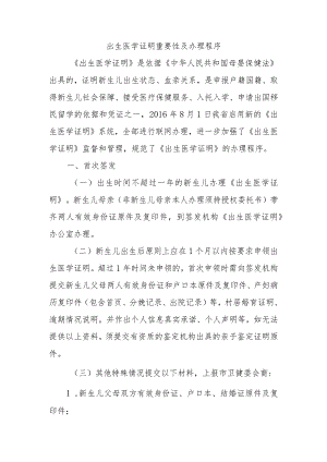 出生医学证明重要性及办理程序.docx