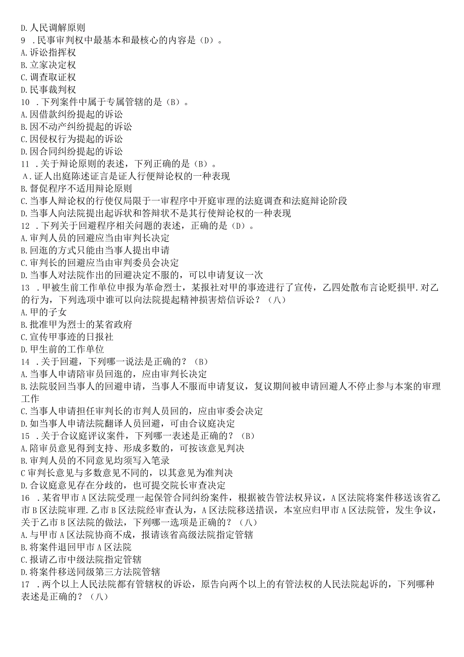 [2023秋期版]国开电大专科《民事诉讼法学》在线形考(形考任务1至5)试题及答案.docx_第2页