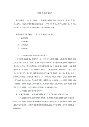 中国机械发展史.docx