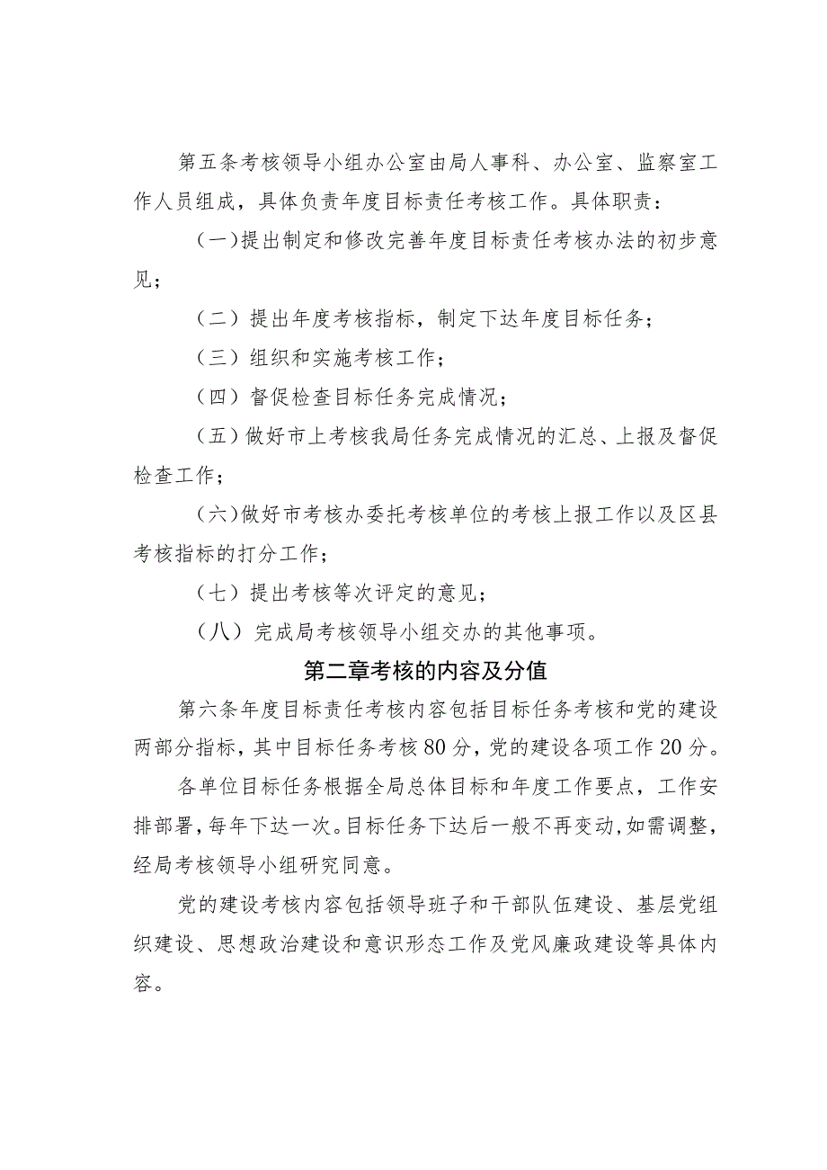 铜川市住房和城乡建设局年度目标责任考核办法.docx_第2页