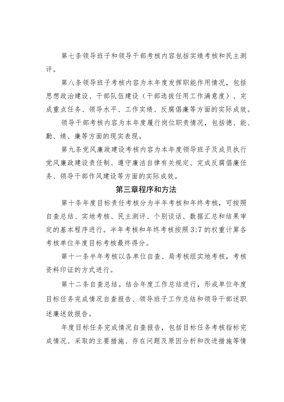 铜川市住房和城乡建设局年度目标责任考核办法.docx_第3页