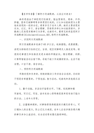 了解阿尔茨海默病从容应对衰老！.docx