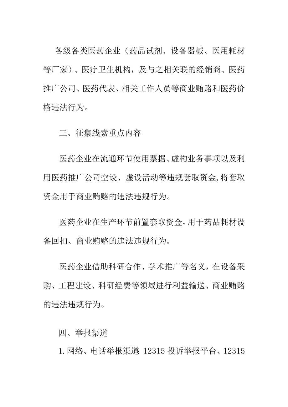 X市场监管部门开展医药领域商业贿赂违法行为集中整治行动工作.docx_第2页