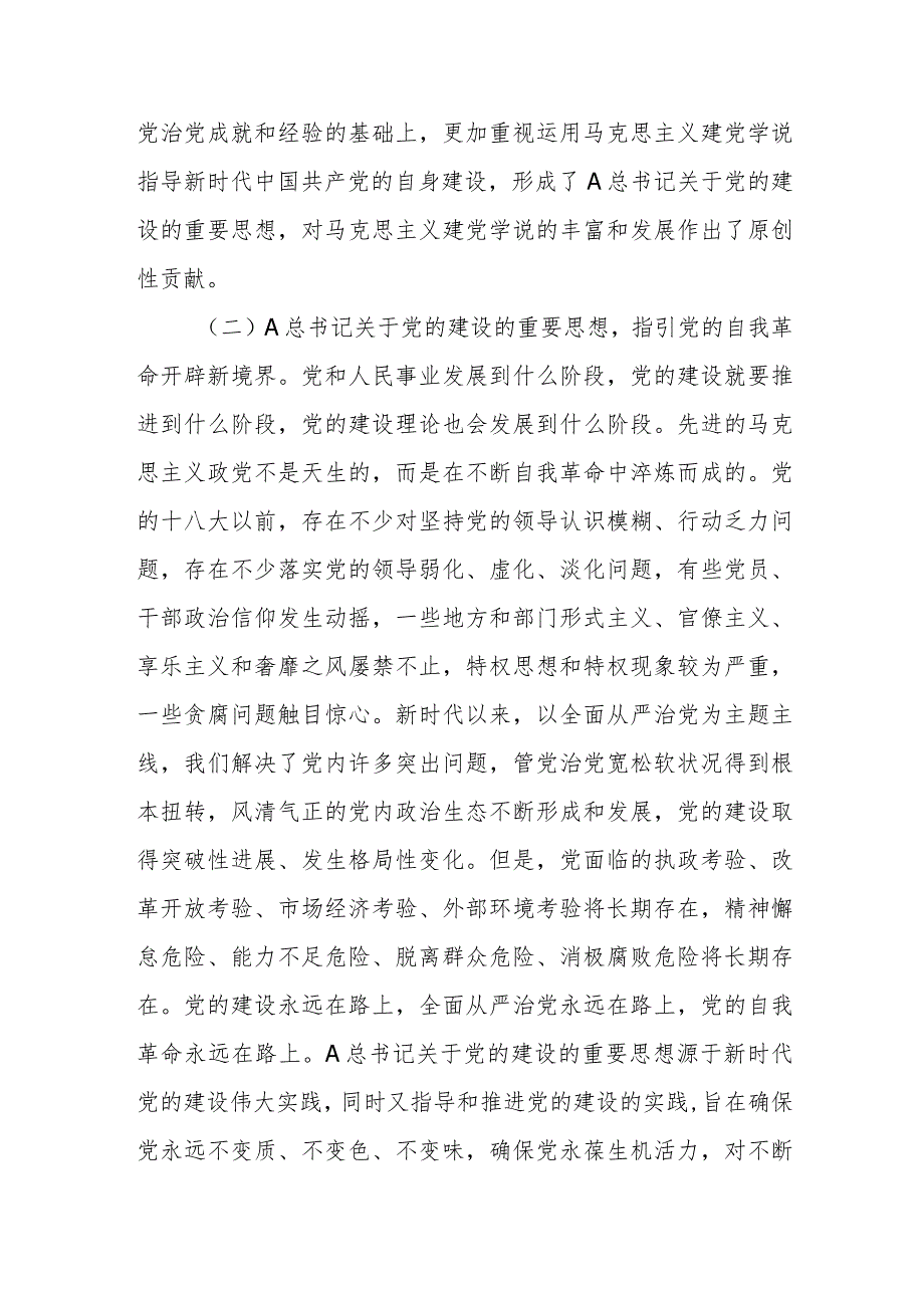 党课：坚持“三个聚力用劲”落实好立党立国、兴党强国这一重大“法宝”.docx_第2页