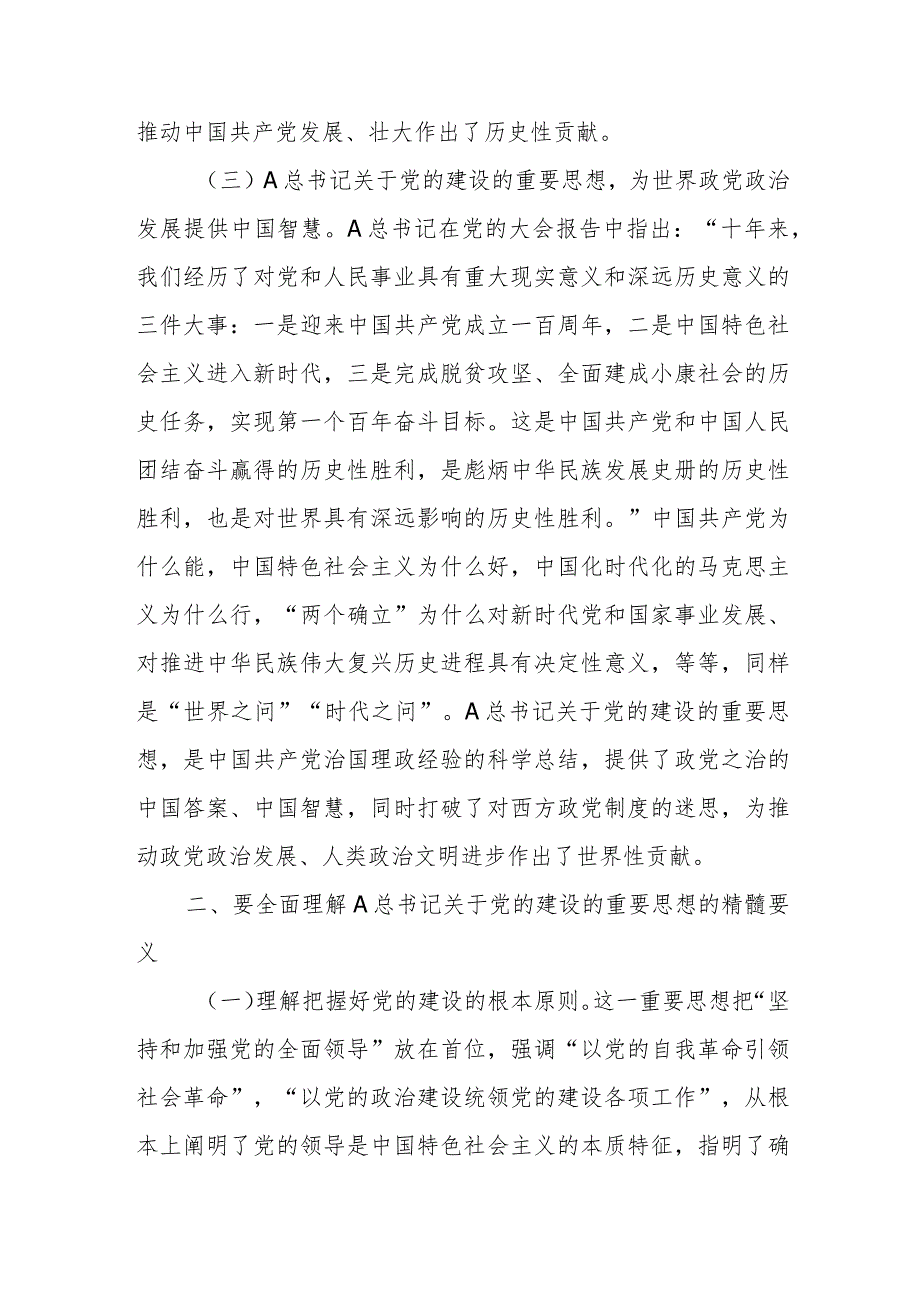 党课：坚持“三个聚力用劲”落实好立党立国、兴党强国这一重大“法宝”.docx_第3页