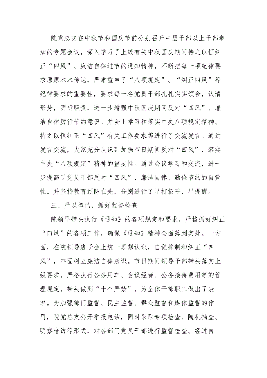 2023年关于中秋节、国庆节期间深入落实中央八项规定精神坚决纠正“四风”的自查情况报告(二篇).docx_第2页