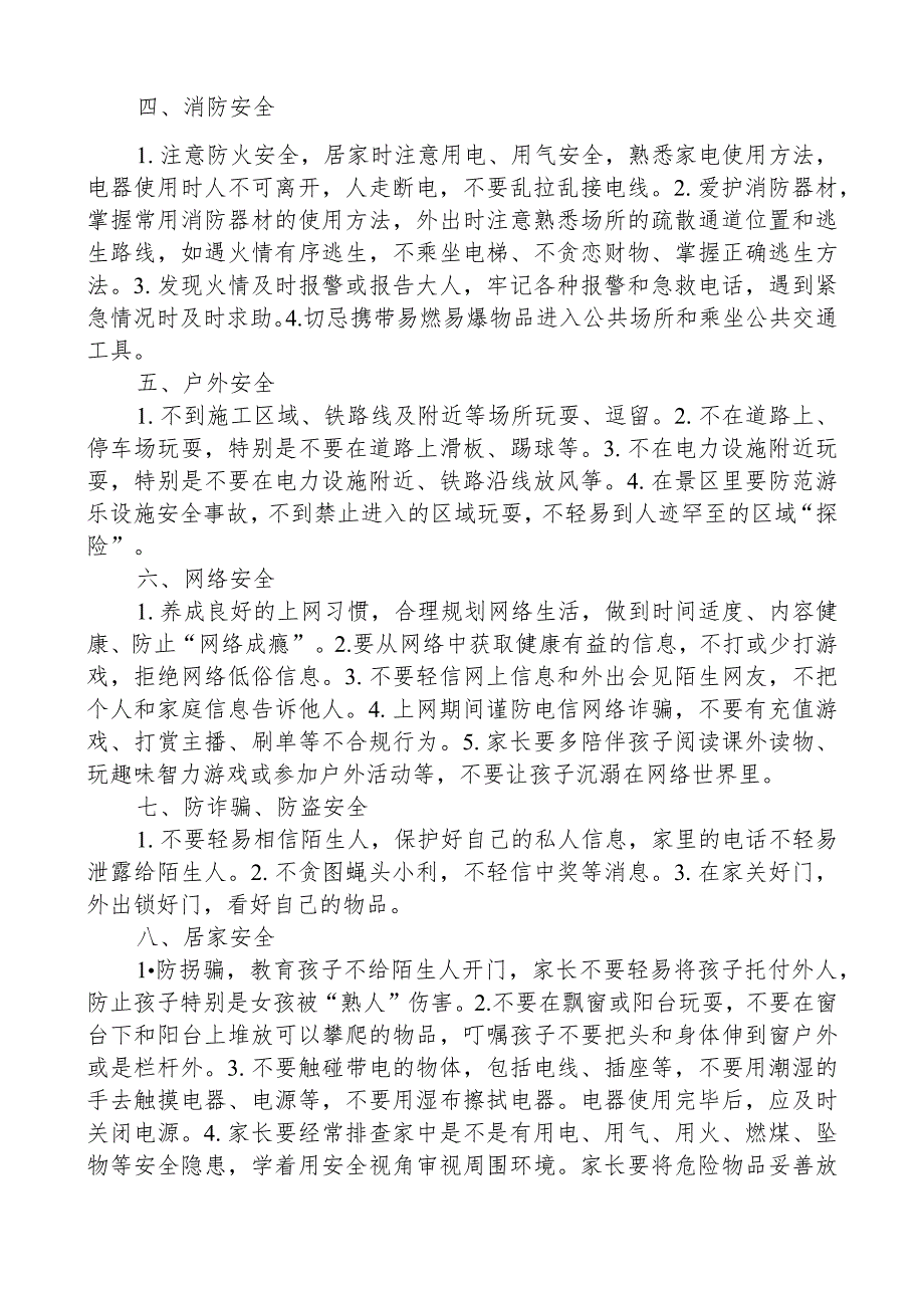 开展中秋、国庆假期安全温馨提示.docx_第2页