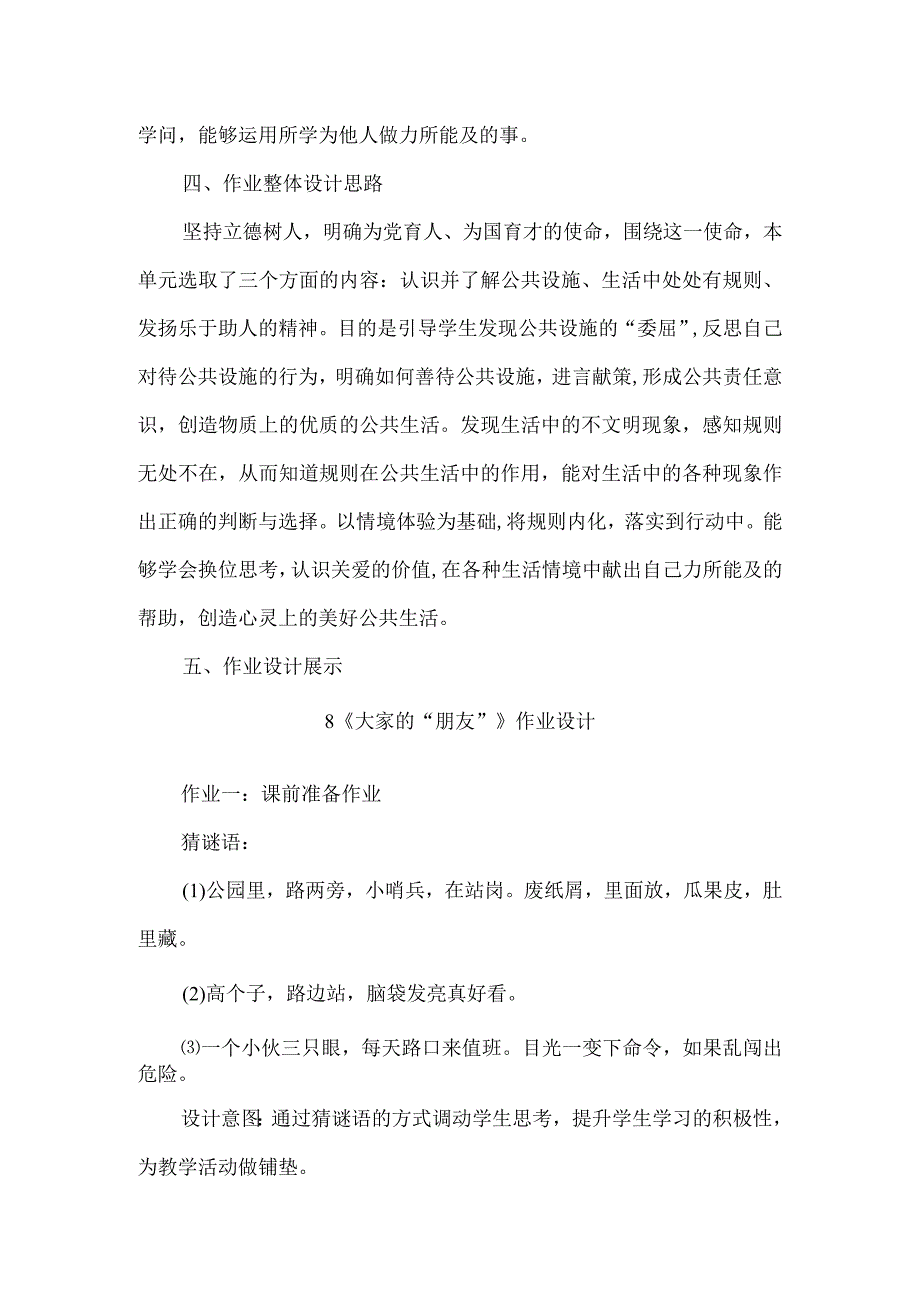 三年级道德与法治下册教学评一体化大单元作业设计案例第三单元.docx_第2页