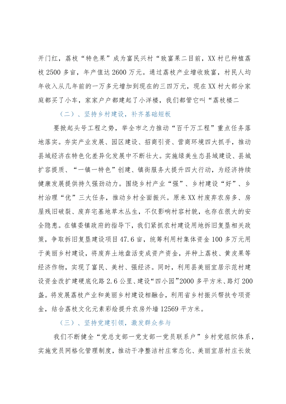 镇委书记在市“百千万高质量发展工程”现场比试会上的讲话.docx_第2页