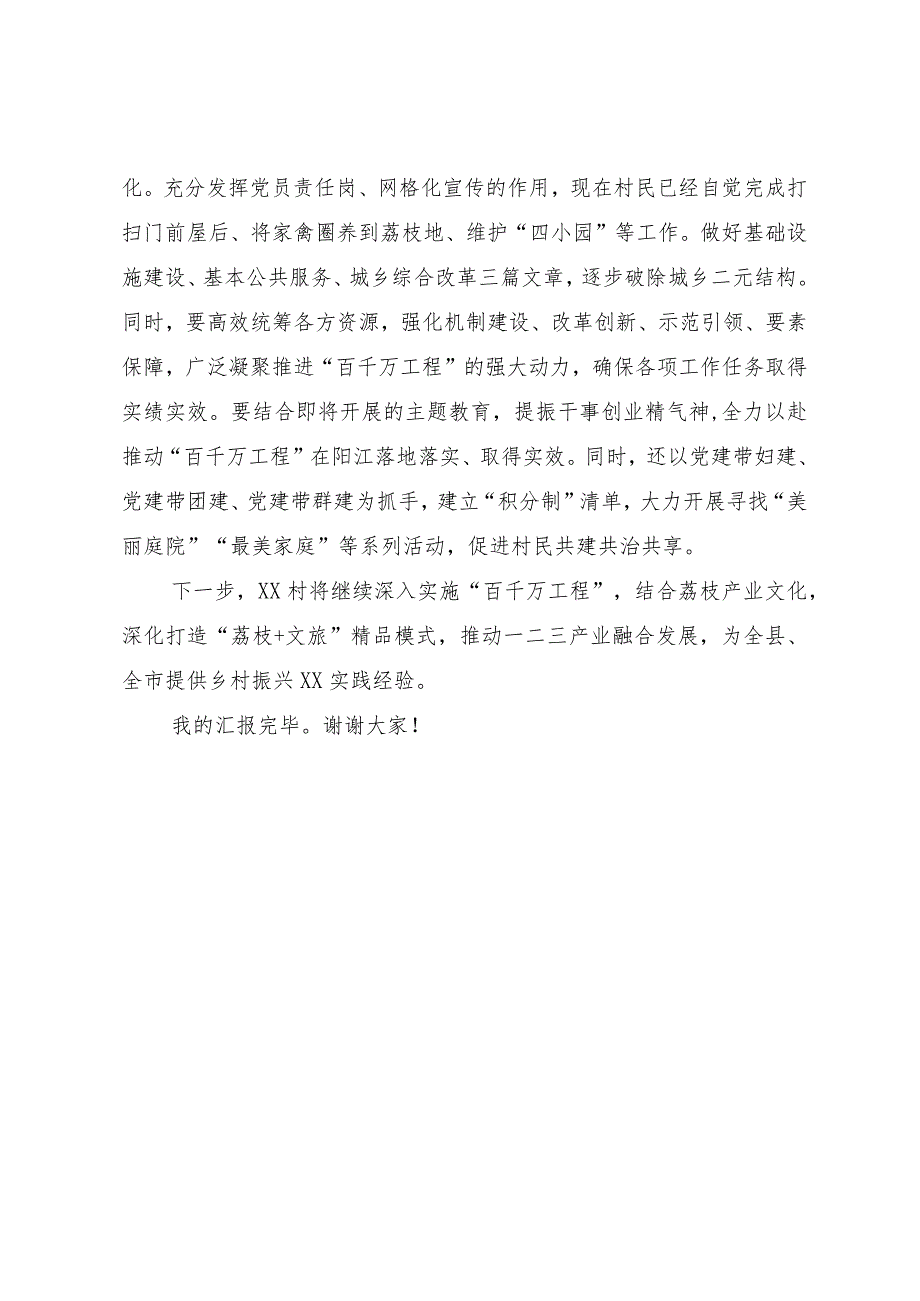 镇委书记在市“百千万高质量发展工程”现场比试会上的讲话.docx_第3页