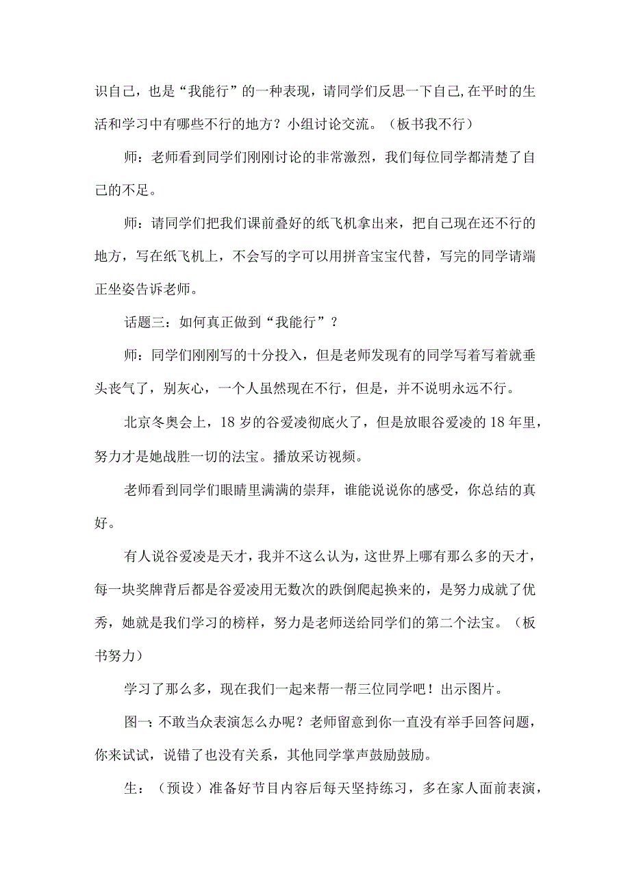 二年级道德与法治下册微课教学设计我能行.docx_第3页