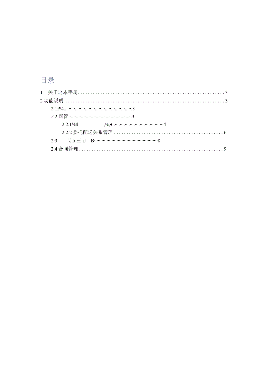 青海省药品和耗材一体化管理系统-脊柱交易操作指引生产企业.docx_第2页