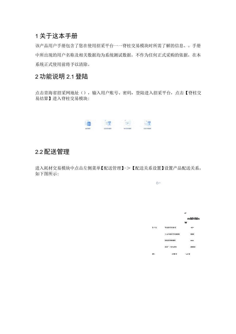 青海省药品和耗材一体化管理系统-脊柱交易操作指引生产企业.docx_第3页