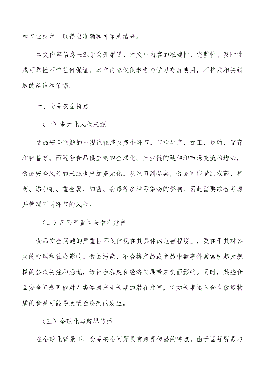 推动特色食品加工示范基地建设实施方案.docx_第2页