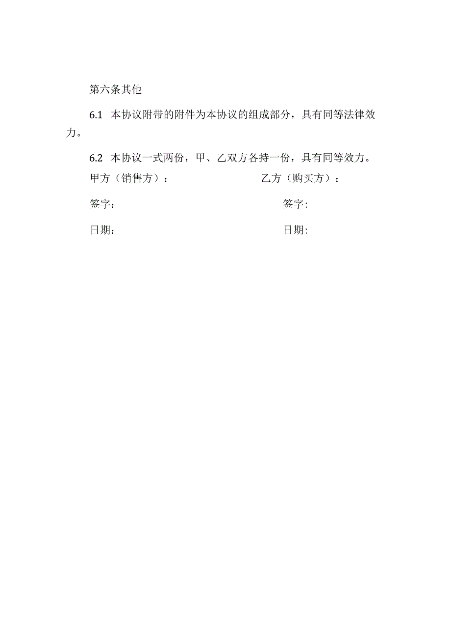 矿石购销协议书范本.docx_第3页