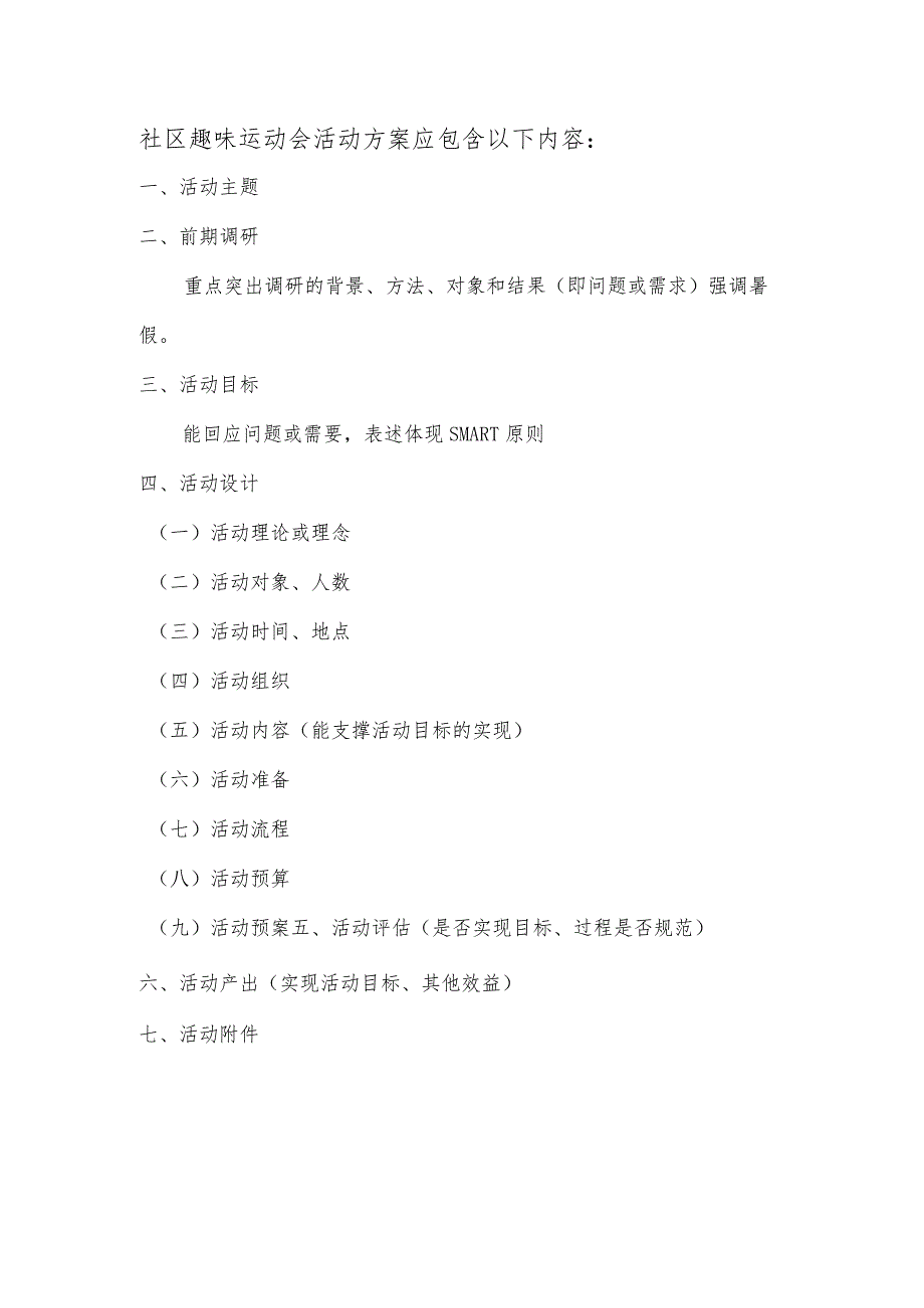 GZ088 社区服务实务赛题B 模块三参考答案-2023年全国职业院校技能大赛赛项正式赛卷.docx_第2页