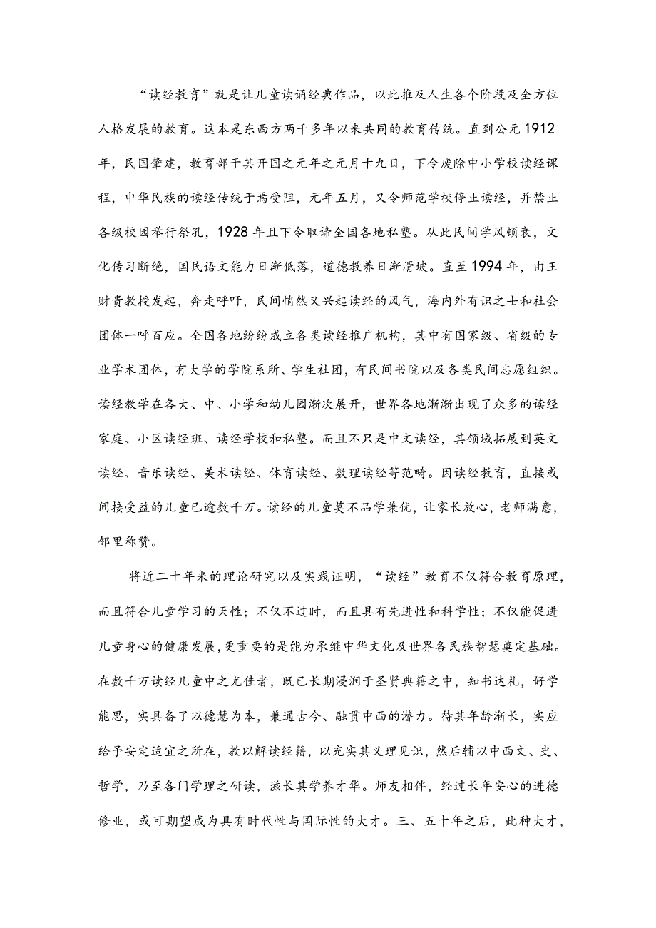 XX书院规划方案（简案）.docx_第2页