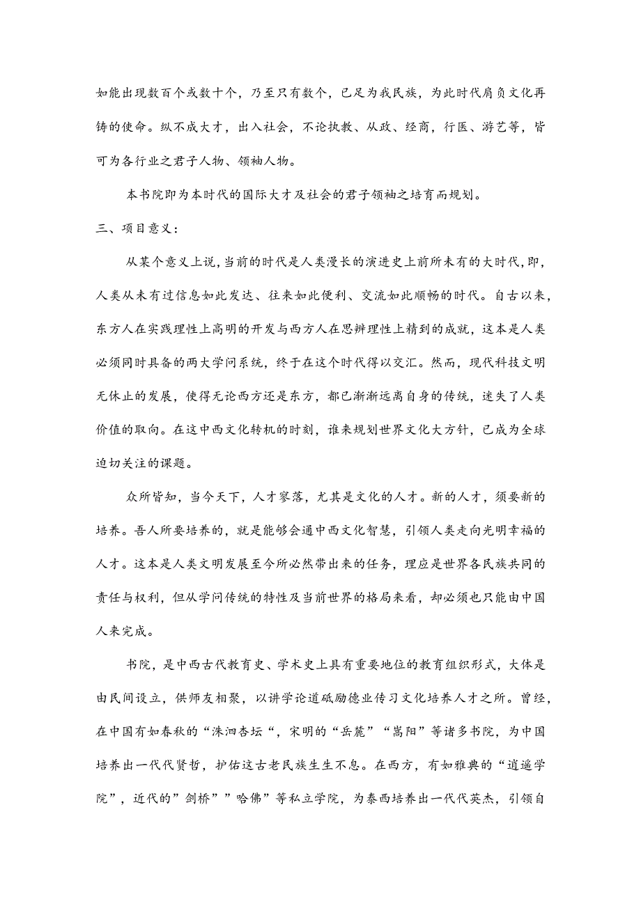 XX书院规划方案（简案）.docx_第3页