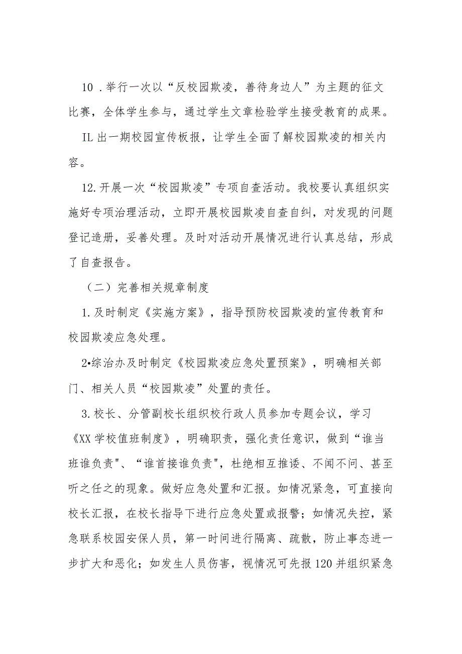 三篇2023年学校校园欺凌专项整治活动自查报告.docx_第3页