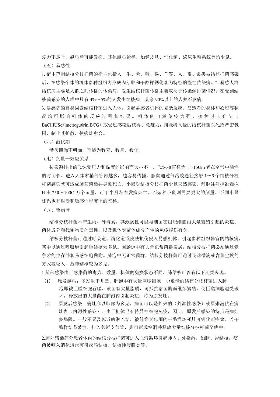 结核分枝杆菌实验活动风险评估报告.docx_第3页