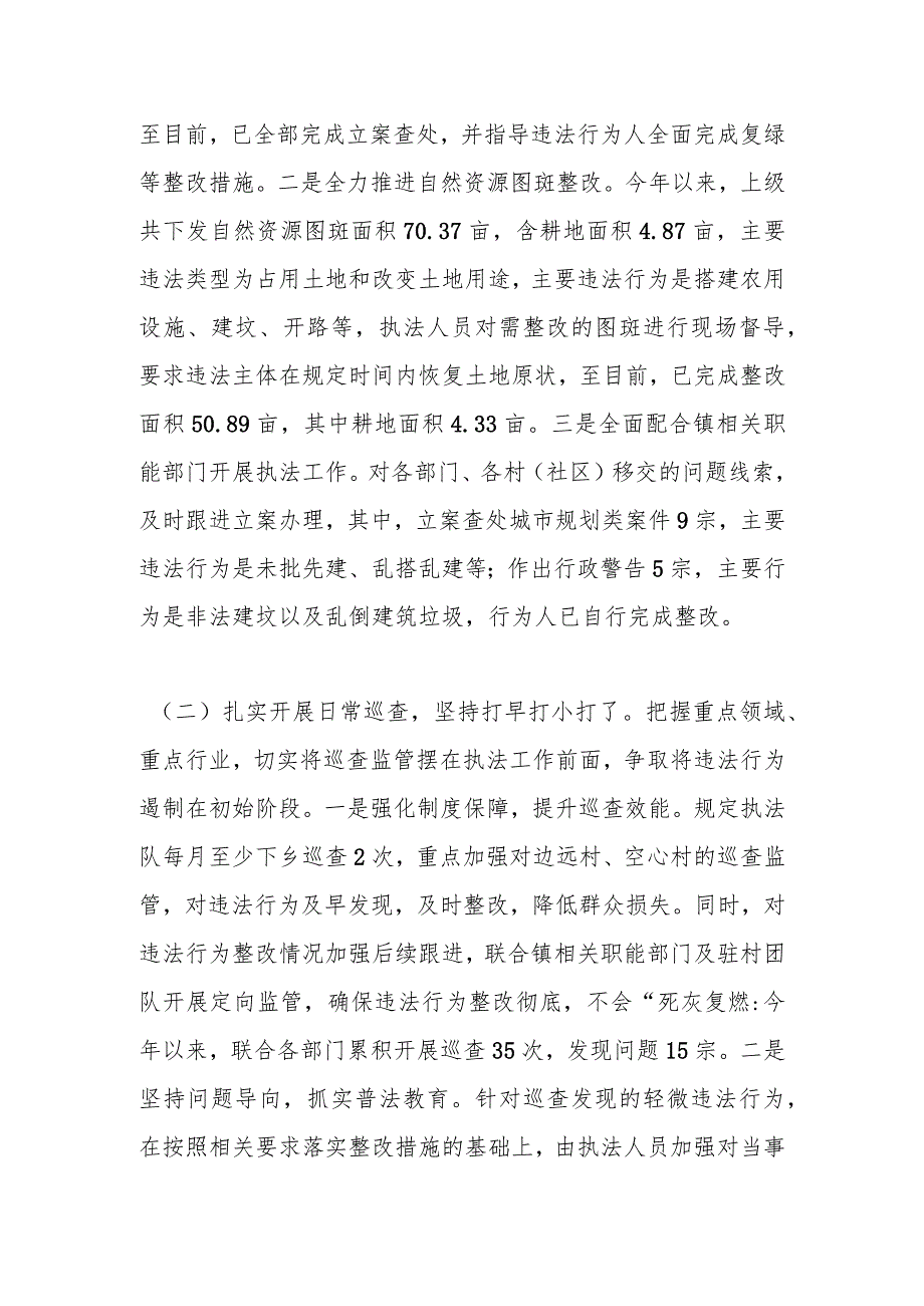 关于某镇的综合行政执法工作报告.docx_第2页