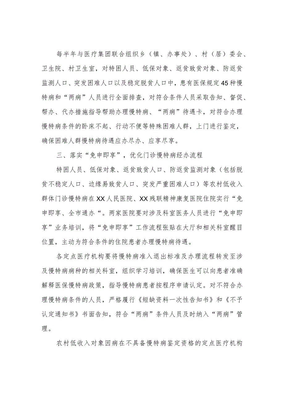 XX市医疗保障局关于进一步落实防范化解因病返贫致贫长效机制的工作措施.docx_第2页