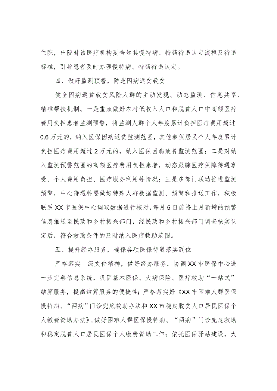 XX市医疗保障局关于进一步落实防范化解因病返贫致贫长效机制的工作措施.docx_第3页