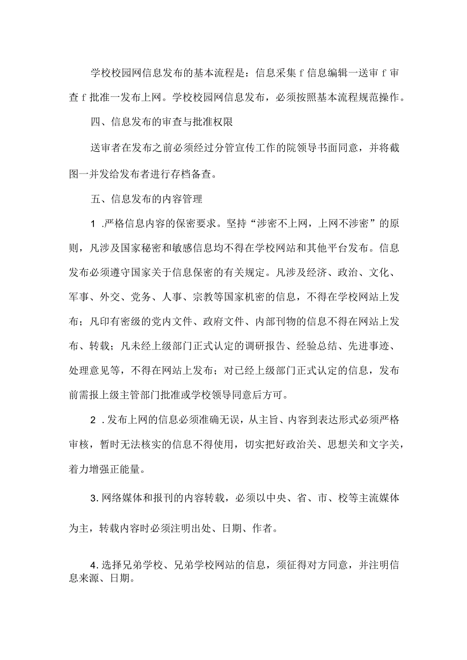 学校网络信息发布及平台管理制度.docx_第2页