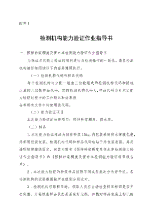 检测机构能力验证作业指导书、结果报告单、样品确认单、收到样品确认函.docx