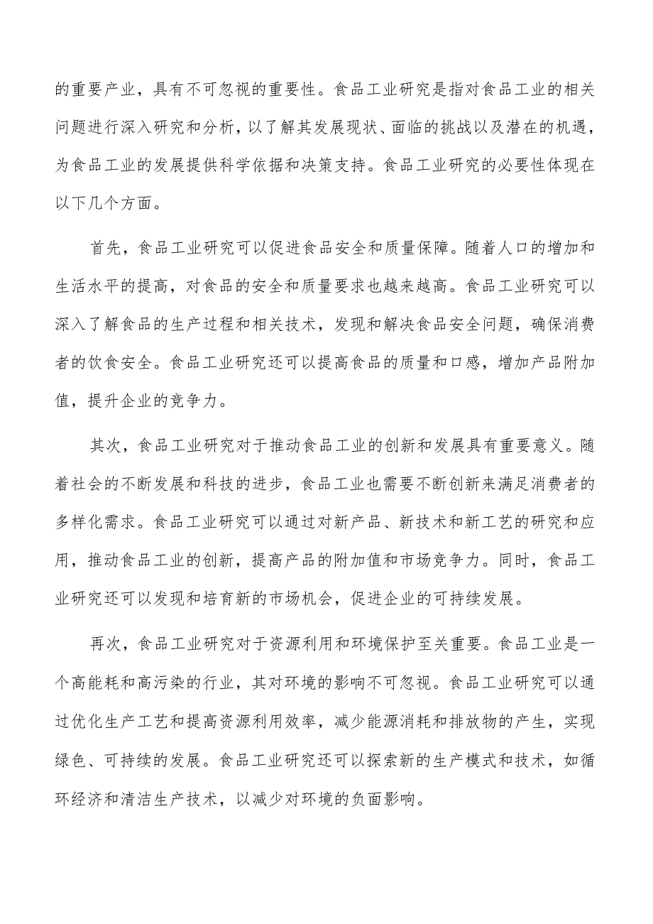 实施绿色食品标准战略实施方案.docx_第2页