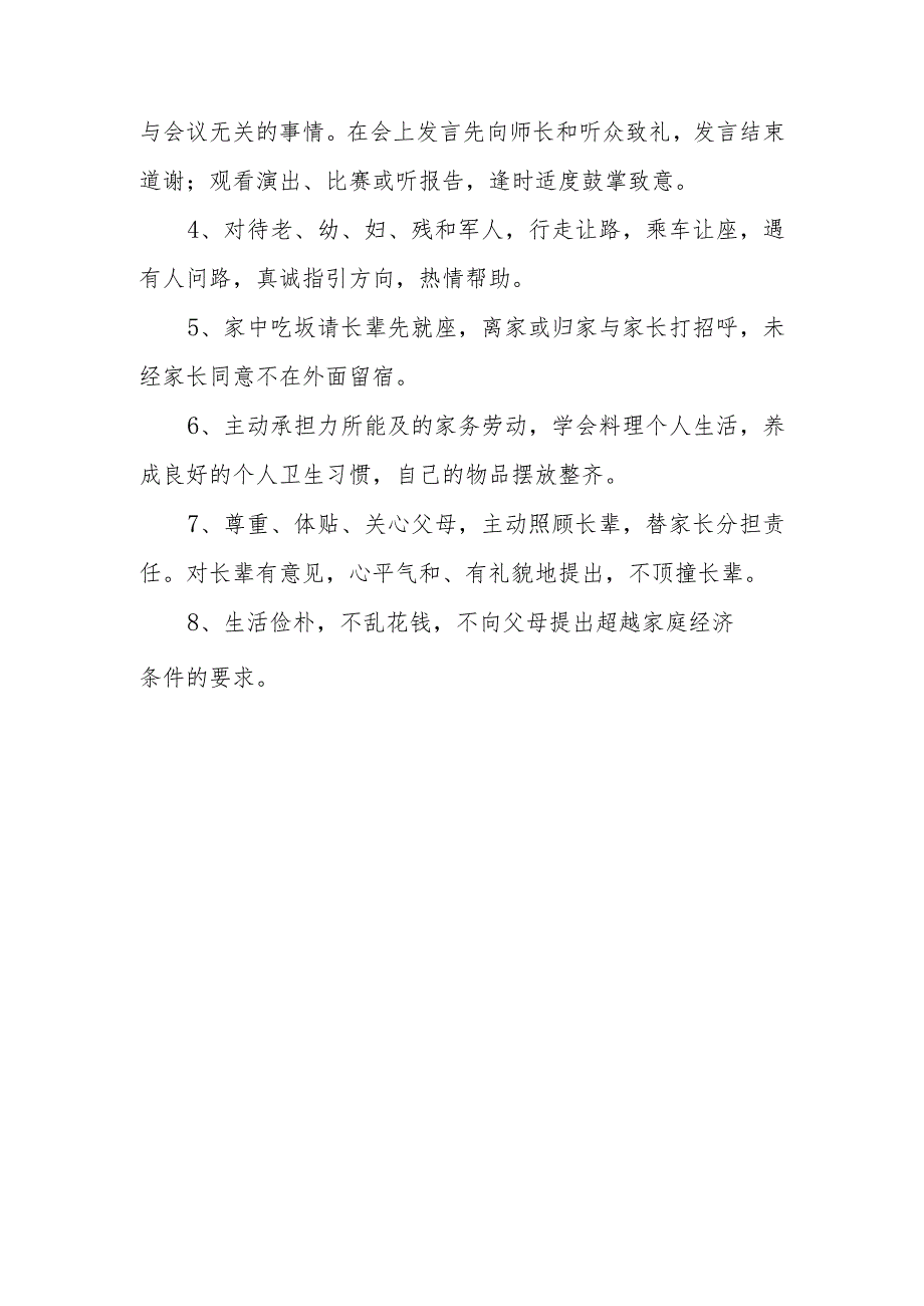 学校学生管理制度之学生礼仪常规.docx_第3页