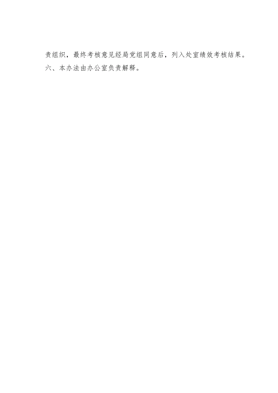 某某局“三重”工作、挂图作战及重点事项督查考核办法.docx_第3页