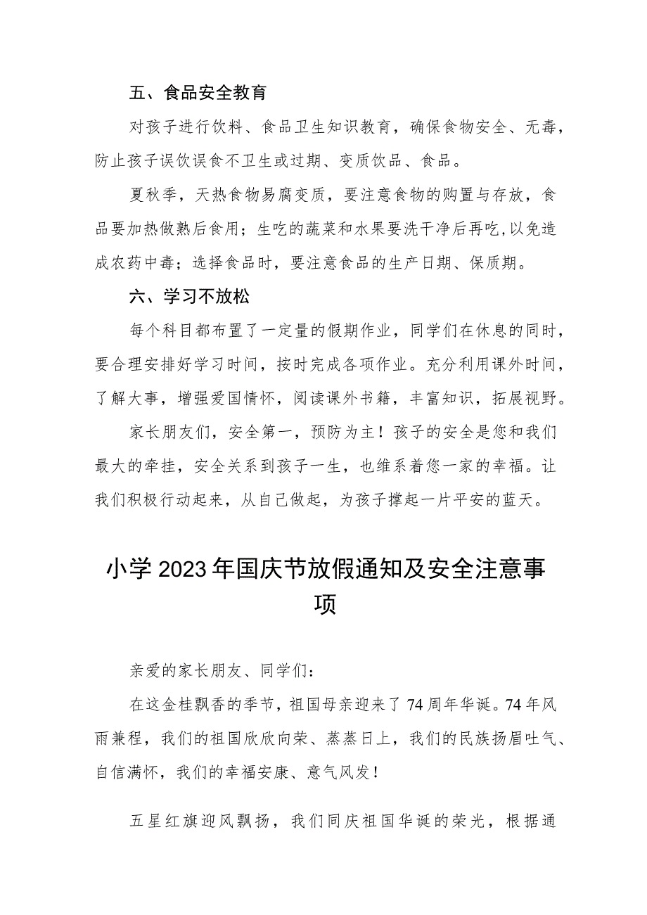 四篇实验小学2023年国庆节放假通知安排模板.docx_第3页