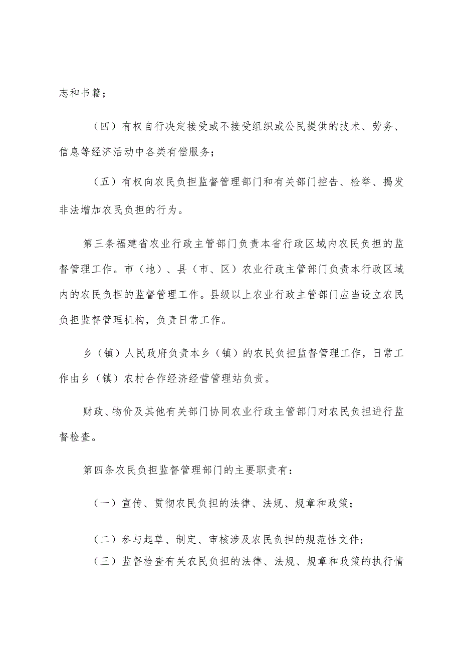 福建省农民负担监督管理条例.docx_第2页