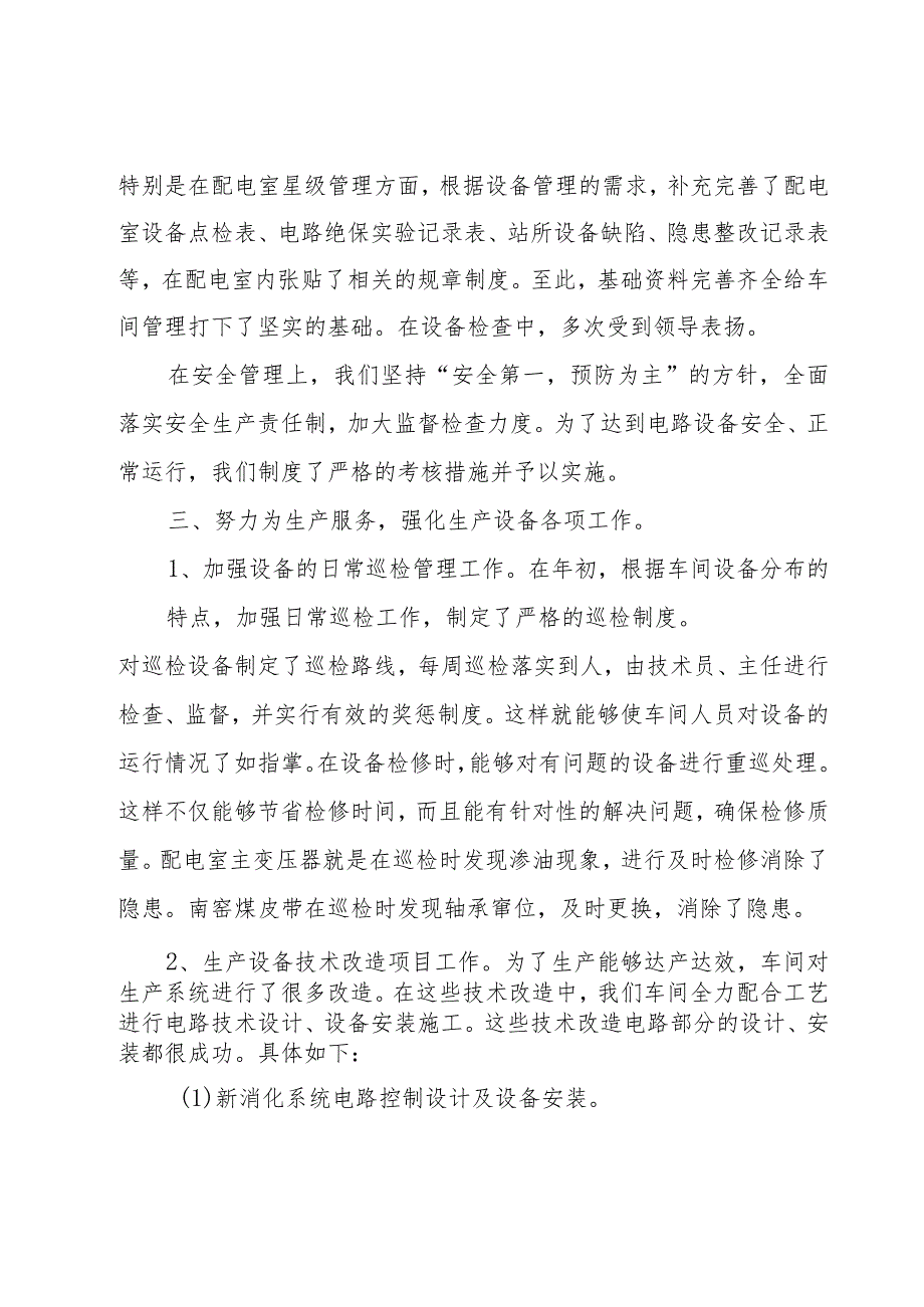 技术员年度工作总结集锦（16篇）.docx_第2页