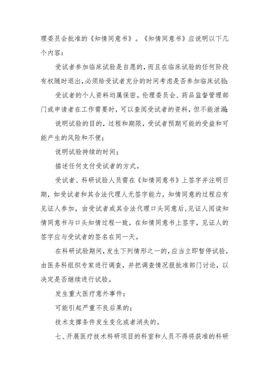 人民医院临床科研项目中使用医疗技术的审批程序.docx_第2页