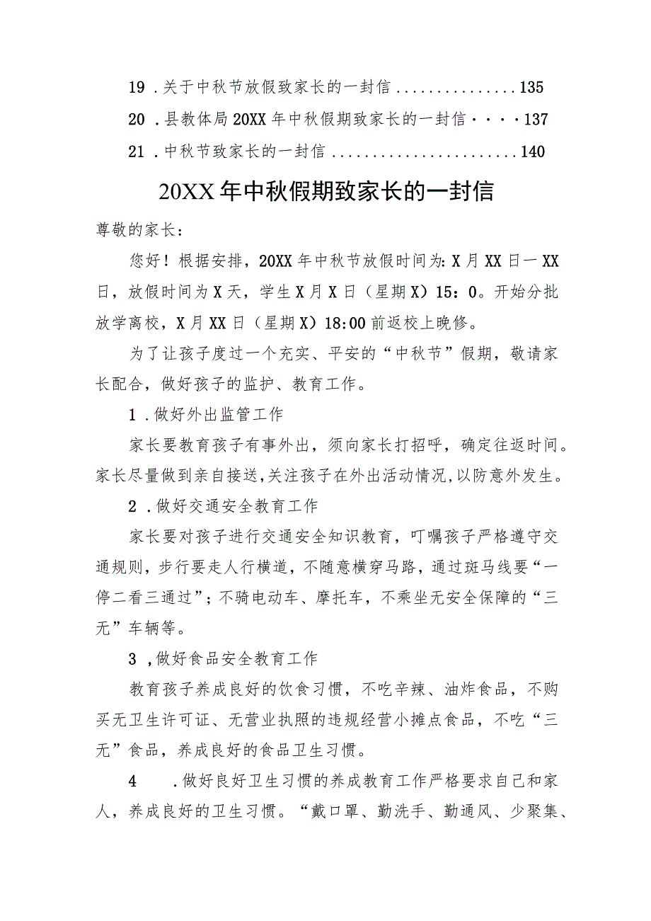 20XX年中秋节致家长的一封信汇编（21篇）.docx_第2页