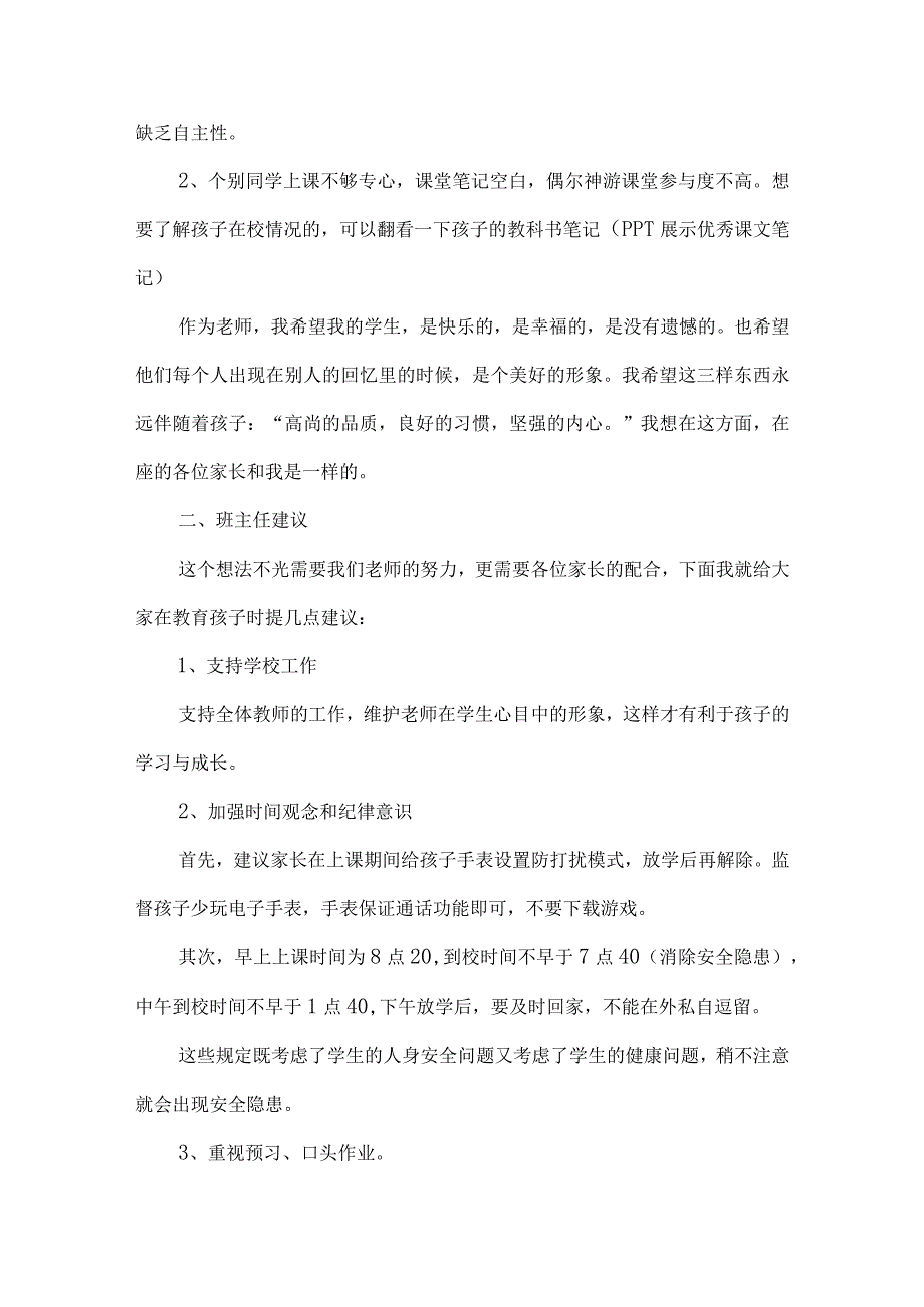 五年级秋季开学家长会班主任讲话稿.docx_第2页