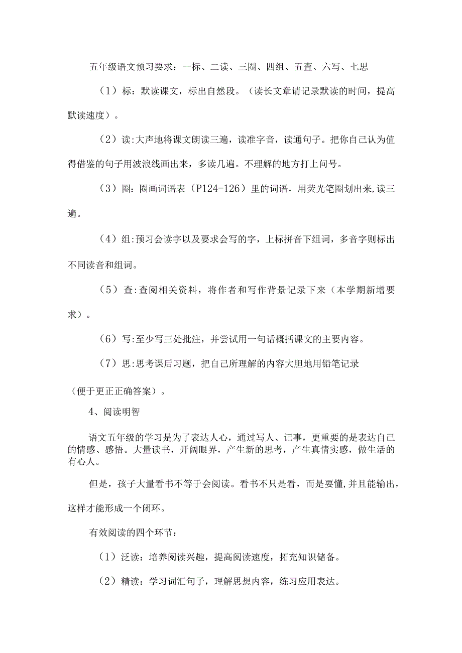 五年级秋季开学家长会班主任讲话稿.docx_第3页