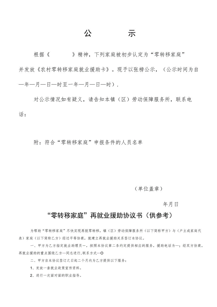 金坛市农村零转移家庭申报认定表.docx_第3页