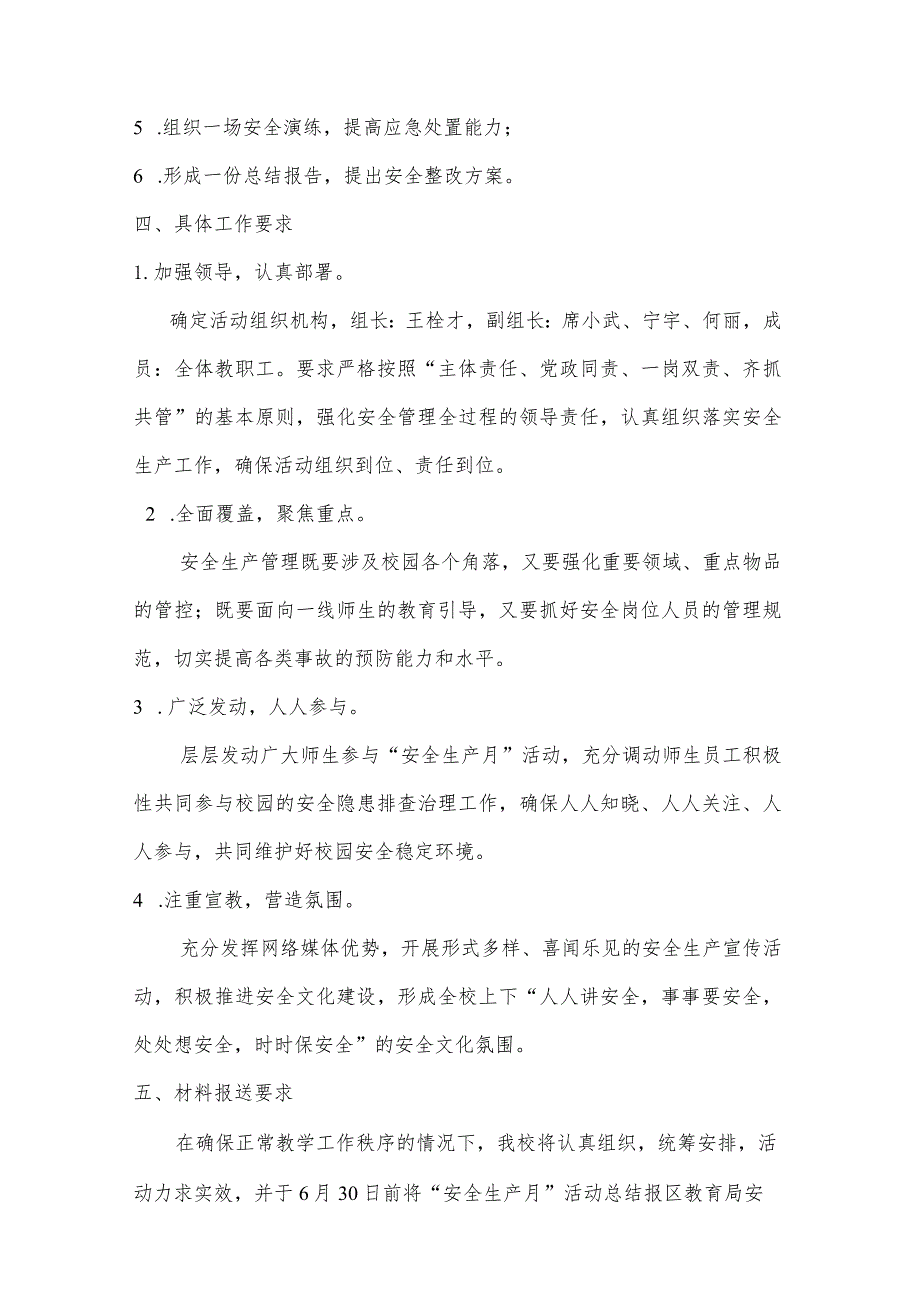 西安培华学院附属职业中等专业学校“安全生产月”活动方案.docx_第2页