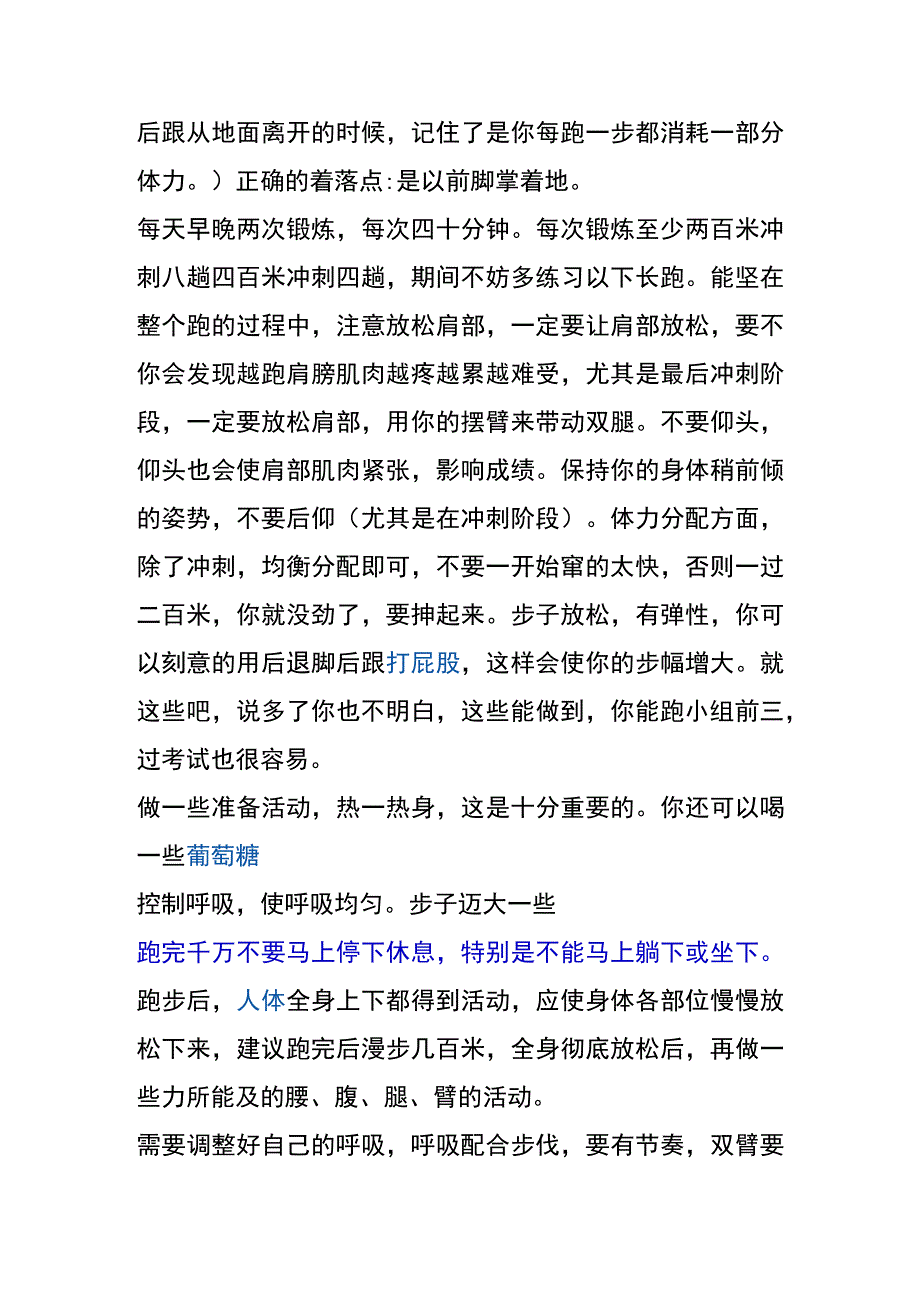 马拉松跑步教学知识点梳理汇总.docx_第2页