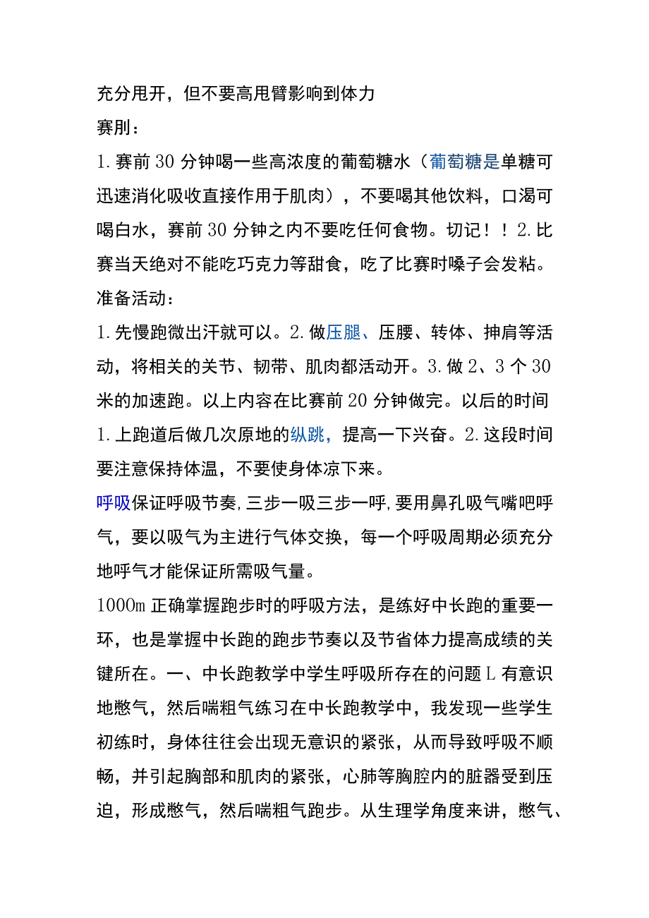 马拉松跑步教学知识点梳理汇总.docx_第3页