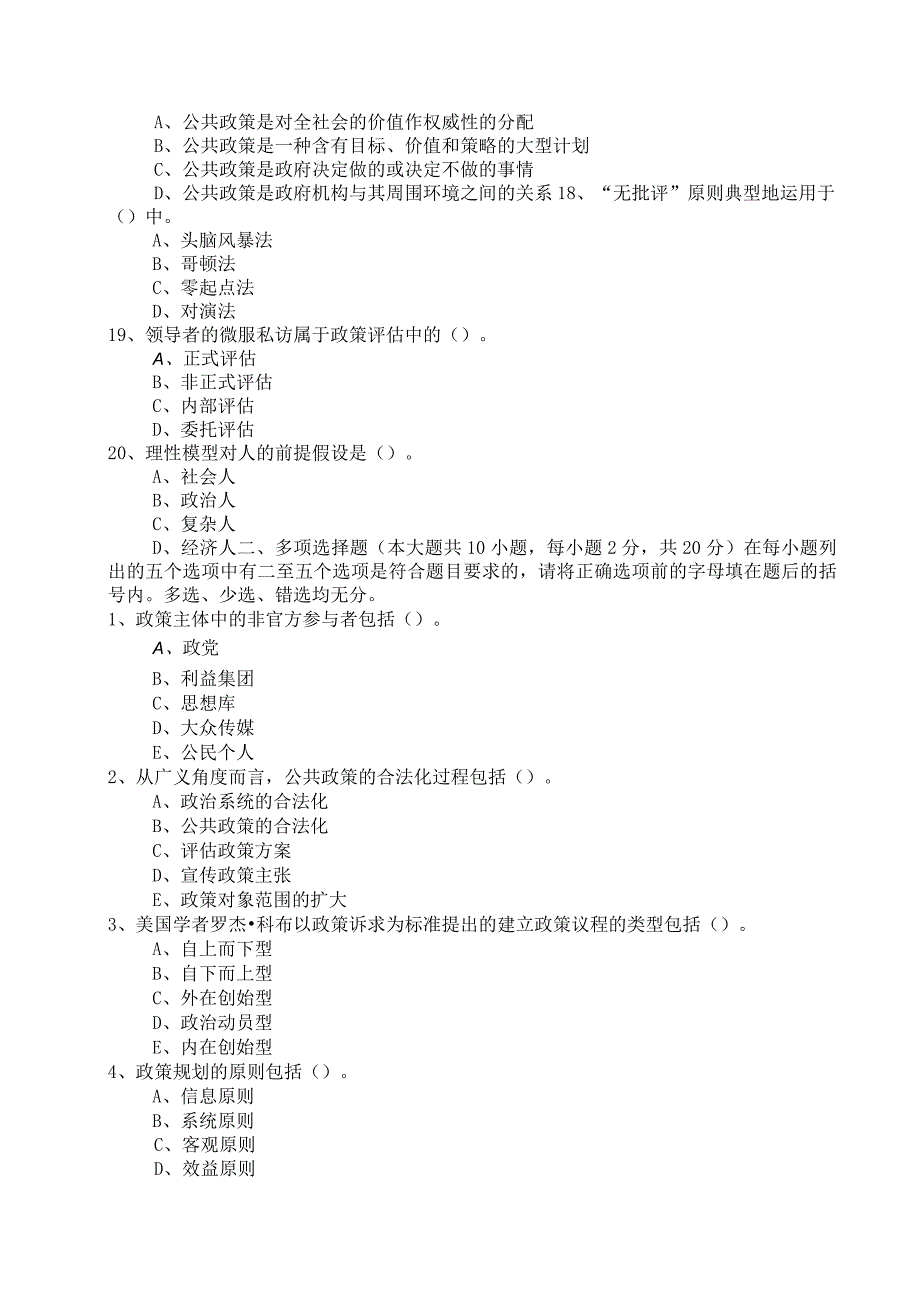 人们把决策过程中冠冕堂皇地进行拖延测试题.docx_第3页