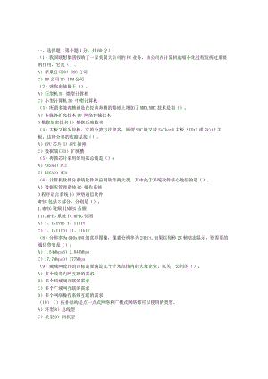 全国计算机等级考试三级网络技术考前冲刺五套试卷.docx