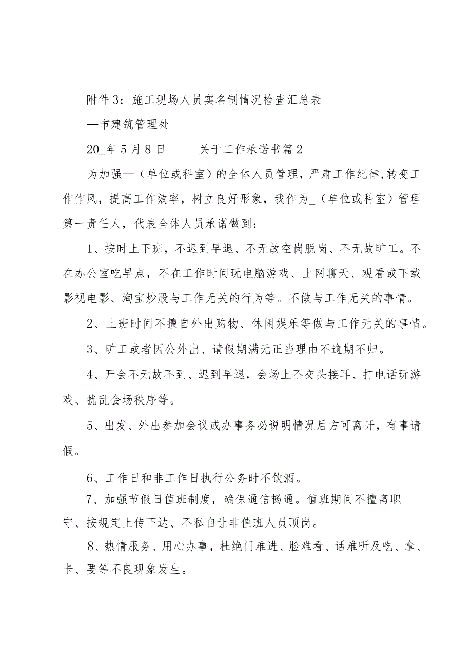 关于工作承诺书14篇.docx_第2页