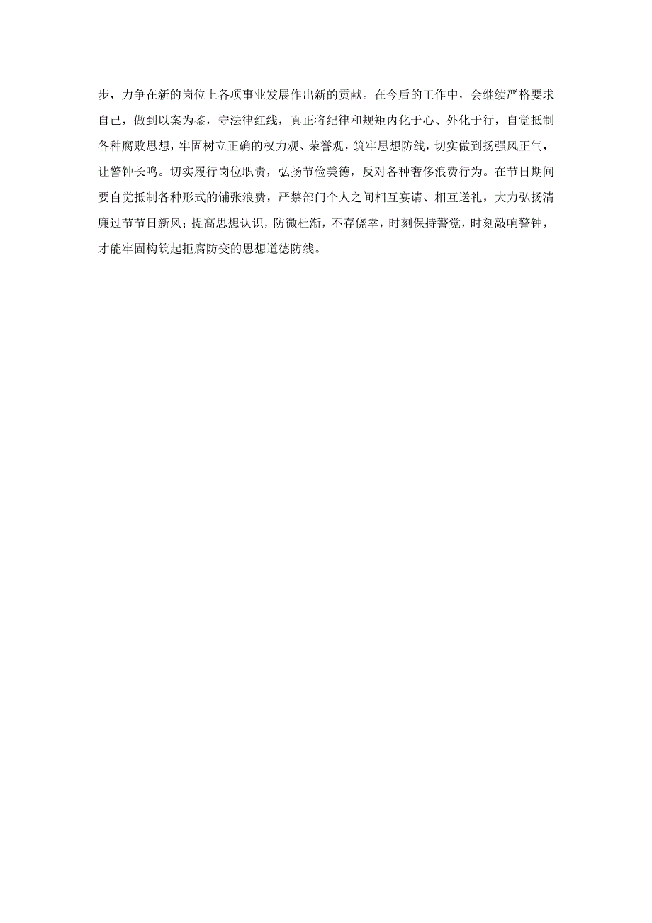 廉洁自律自查个人总结.docx_第2页