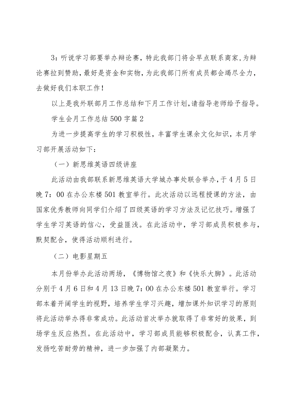 学生会月工作总结500字（18篇）.docx_第3页