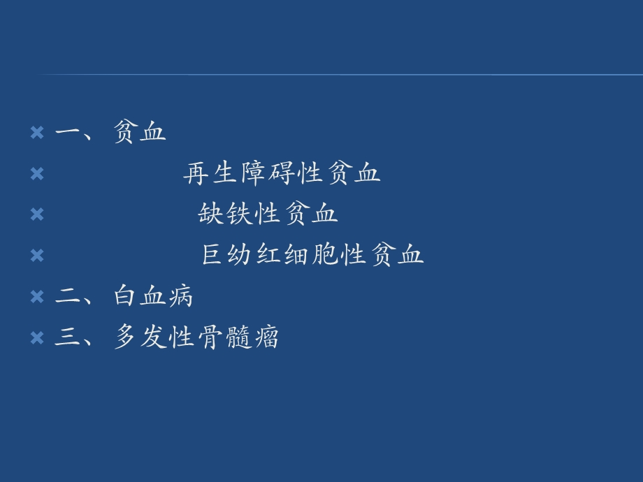 异常骨髓象.ppt_第2页